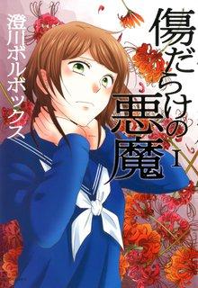 Portada de Kizu Darake No Akuma