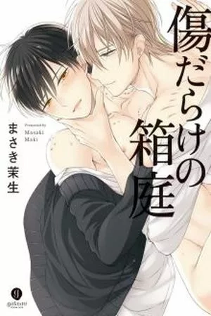Portada de Kizudarake no Hakoniwa