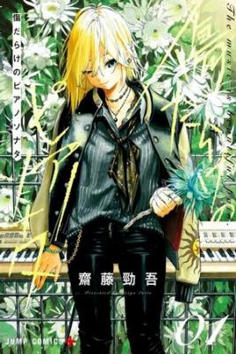 Portada de Kizudarake No Piano Sonata