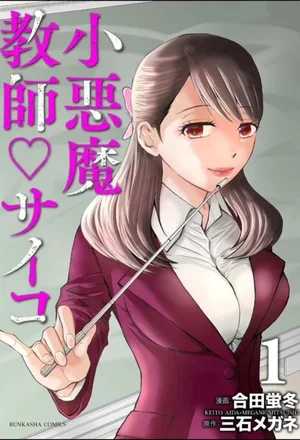 Portada de Koakuma Kyoushi Psycho