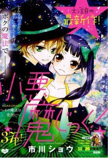 Portada de Koakuma No Jikku