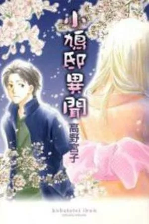 Portada de Kobatotei Ibun