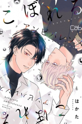 Portada de Koboreru Ambivalence
