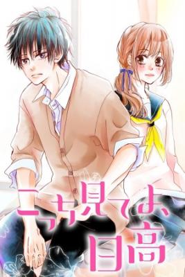 Portada de Kocchi Mite Yo Hidaka