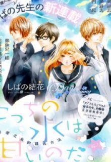 Portada de Kocchi No Mizu Wa Amai No Da