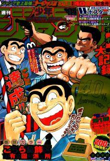 Portada de Kochira Katsushikaku Kameari Kouenmae Hashutsujo