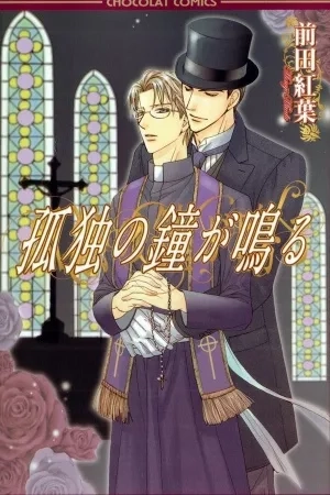 Portada de Kodoku No Kane Ga Naru