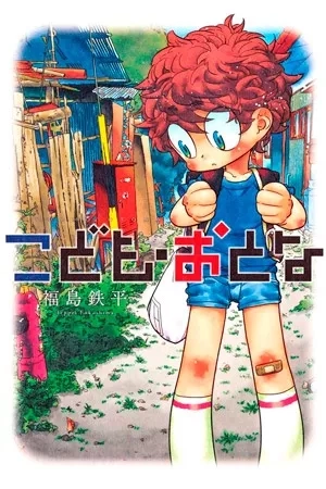 Portada de Kodomo Otona