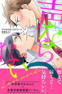 Portada de Koe Ni Naranai Love Words