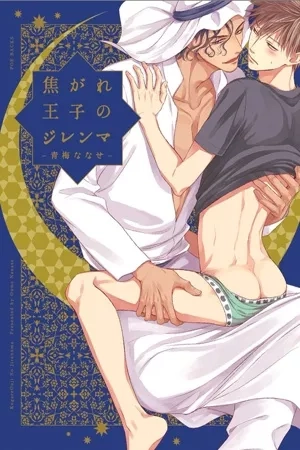 Portada de Kogare Ouji No Dilemma