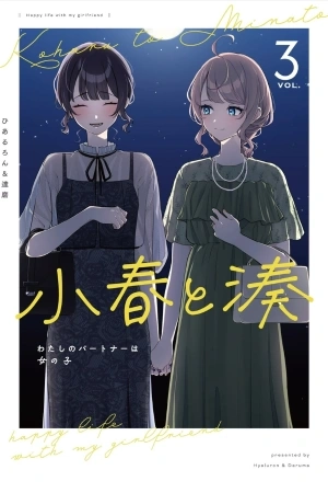 Portada de Koharu to Minato: Watashi no Partner wa Onna no Ko