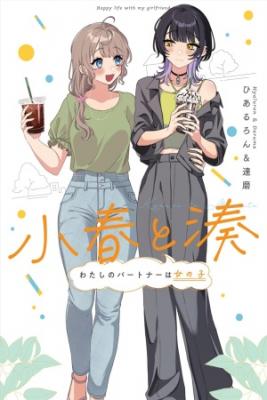 Portada de Koharu To Minato