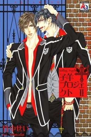 Portada de Kohitsuji Project