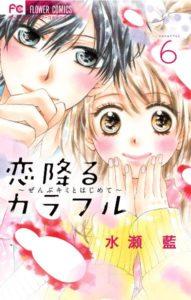 Portada de Koi Furu Colorful Zenbu Kimi A Hajimete