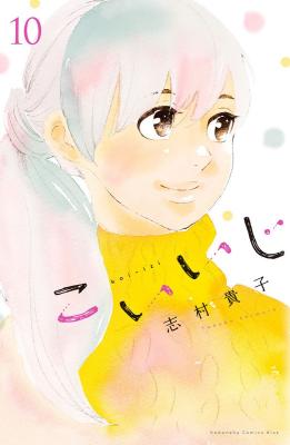 Portada de Koi Iji