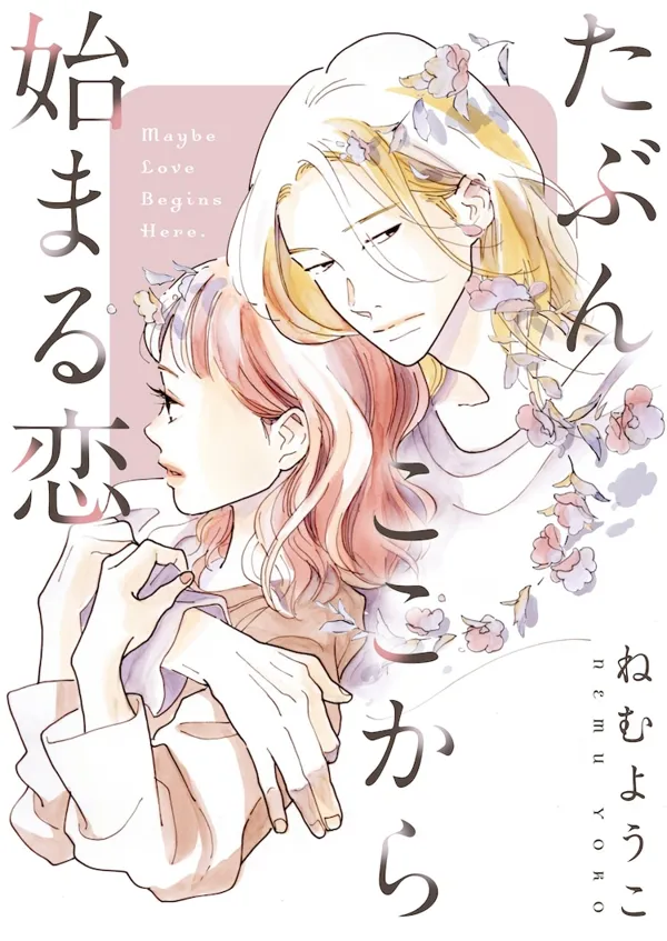 Portada de Koi Kara Hajimaru