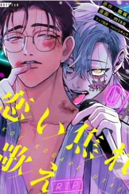 Portada de Koi Kogare Utae