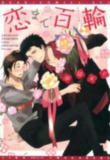 Portada de Koi Made Hyakurin