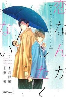 Portada de Koi Nanka Shitakunai Kyou Kara Kyoudai Ni Nari