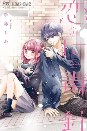 Portada de Koi ni Dokubari