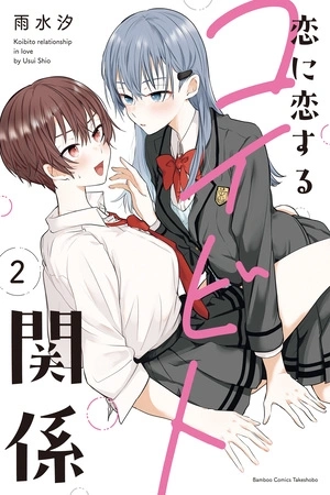 Portada de Koi ni Koi suru Koibito Kankei