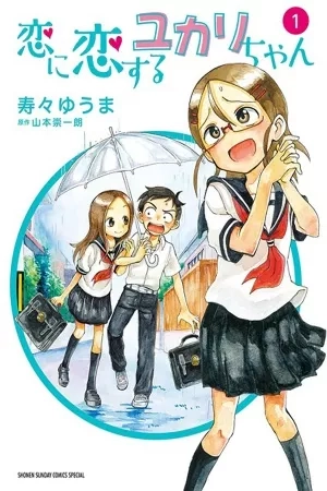 Portada de Koi ni koisuru Yukari-chan
