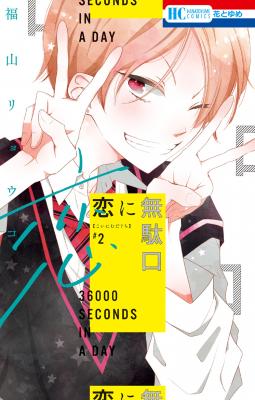 Portada de Koi Ni Mudaguchi