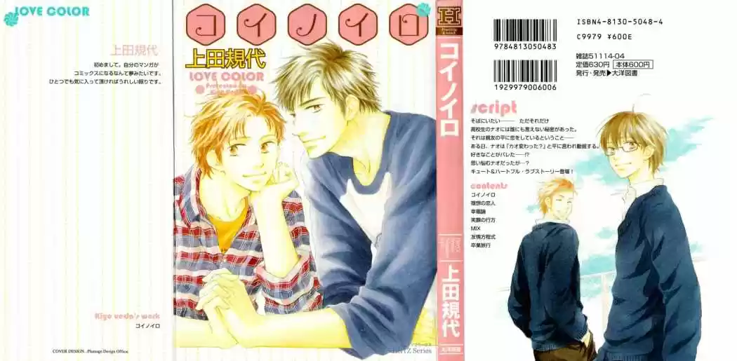 Portada de Koi No Iro Yaoi