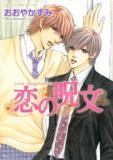 Portada de Koi No Jumon