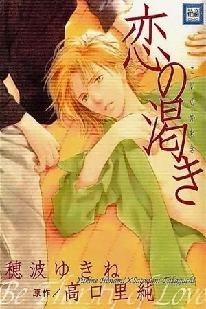 Portada de Koi no Kawaki