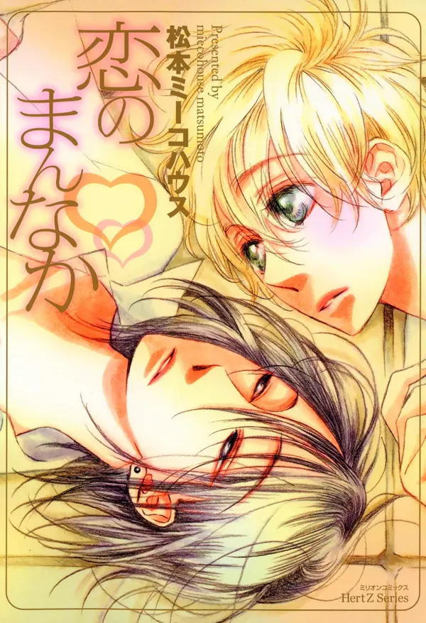 Portada de Koi No Mannaka Yaoi