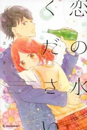 Portada de Koi no Mizu Kudasai