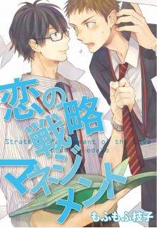 Portada de Koi No Senryaku Management