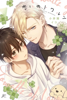 Portada de Koi No Towarutsu