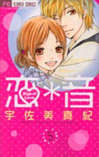 Portada de Koi Oto