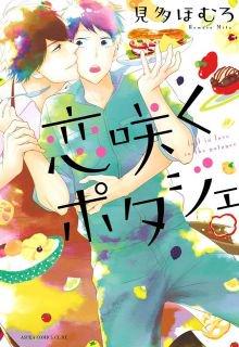 Portada de Koi Saku Potager