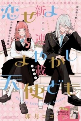 Portada de Koi Se Yo Mayakashi Tenshi Domo