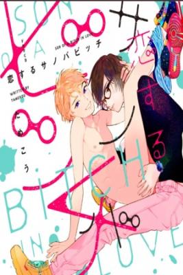 Portada de Koi Suru Son Of A Bitch