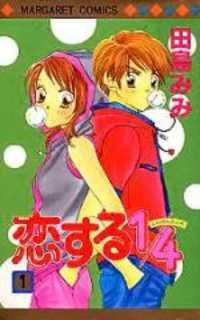 Portada de Koi Suru