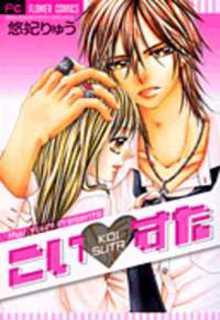 Portada de Koi Suta
