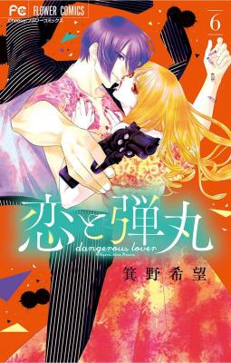 Portada de Koi To Dangan