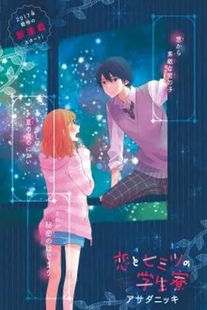 Portada de Koi to Himitsu no Gakuseiryou