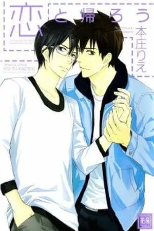 Portada de Koi to Kaerou