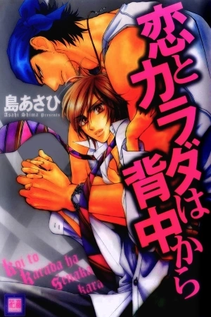 Portada de Koi to Karada wa Senaka kara