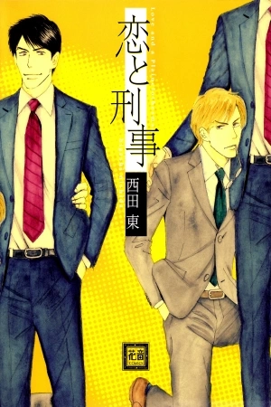 Portada de Koi to Keiji
