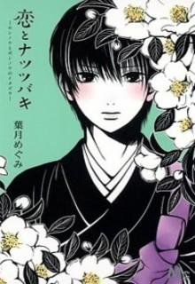 Portada de Koi To Natsu Tsubaki