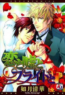 Portada de Koi To Uso To Pride To