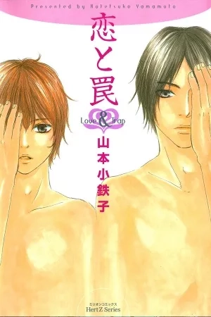 Portada de Koi to Wana