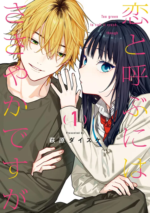 Portada de Koi to Yobu ni wa Sasayaka desuga