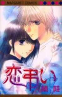 Portada de Koi Tomurai